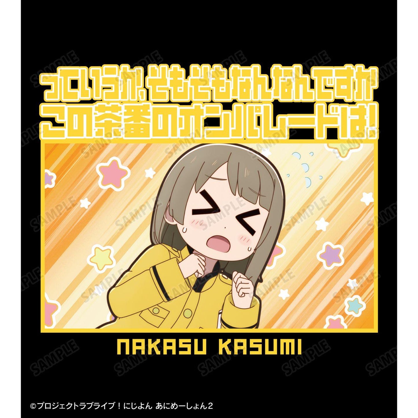 にじよん あにめーしょん2 中須かすみ 臺詞T恤 男女同款 XXL