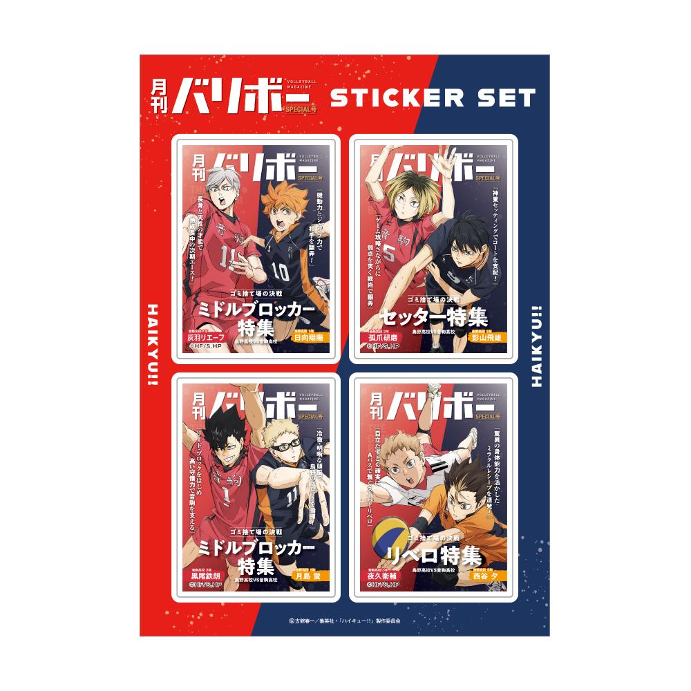 排球少年（排球少年！！） 貼紙套裝 月刊排球第2彈