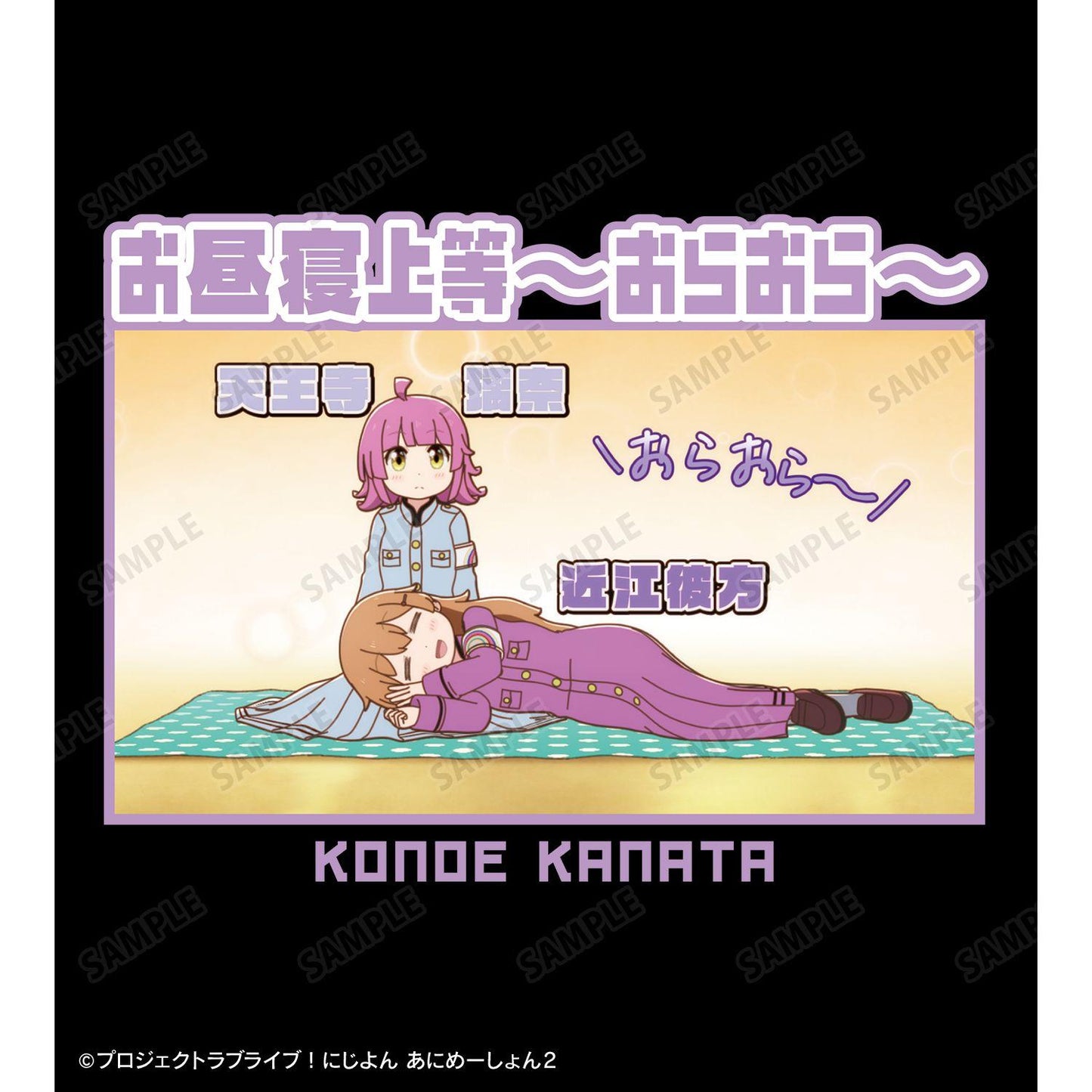 にじよん あにめーしょん2 近江彼方 臺詞T恤 XXL碼 男女同款