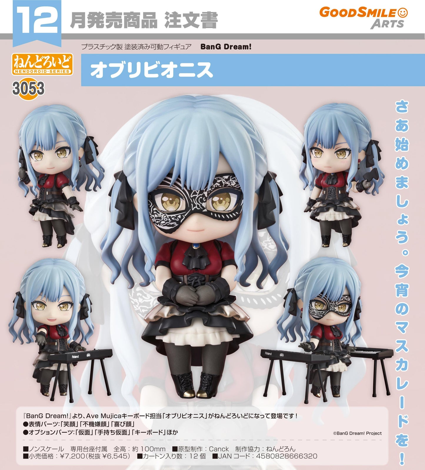 BanG Dream! 粘土人 Oblivionis