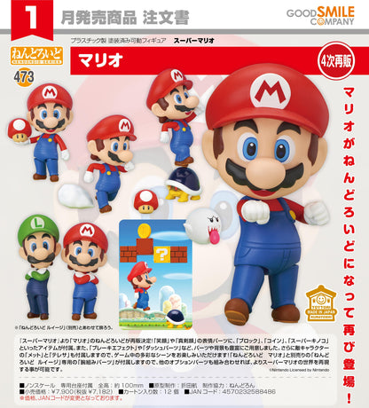 スーパーマリオ_ねんどろいど マリオ