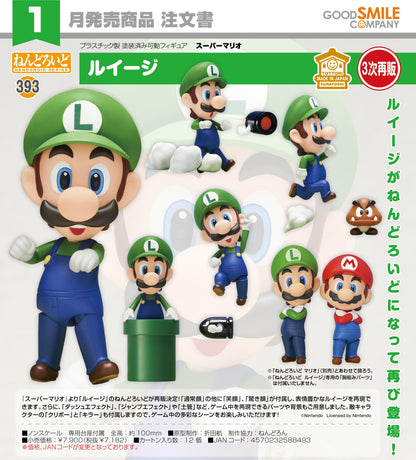 スーパーマリオ_ねんどろいど 路易吉