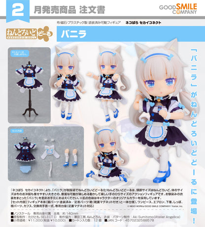 ネコぱら（貓娘樂園） セカイコネクト 粘土娃 香草