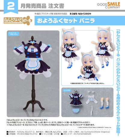 ネコぱら セカイコネクト_ねんどろいどどーる 服裝套裝 香草