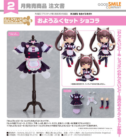 ネコぱら セカイコネクト 粘土娃服裝套裝 巧克力