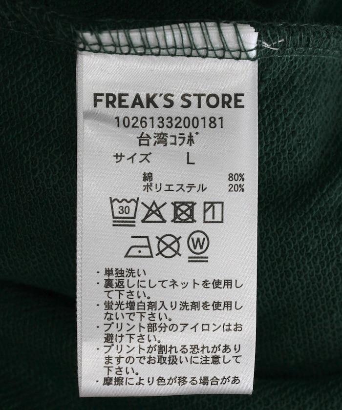 PARI PARI apt.×SAUVENIR×FREAK'S STORE 聯名 全夜桑拿 KANNAIGI 附收納袋加絨套裝