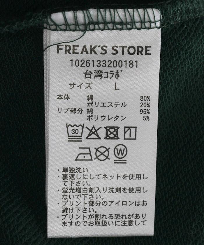 PARI PARI apt.×SAUVENIR×FREAK'S STORE 聯名 全夜桑拿 KANNAIGI 附收納袋加絨套裝