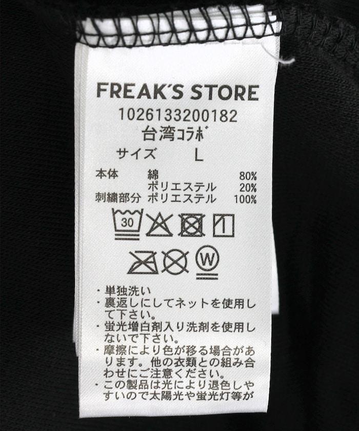 PARI PARI apt.×SAUVENIR×FREAK'S STORE 聯名 ALL NIGHT SAUNA KANNAIGI 附收納袋毛圈套裝