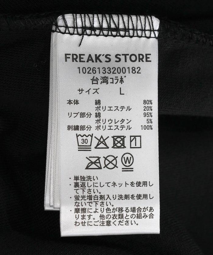 PARI PARI apt.×SAUVENIR×FREAK'S STORE 聯名 ALL NIGHT SAUNA KANNAIGI 附收納袋毛圈套裝