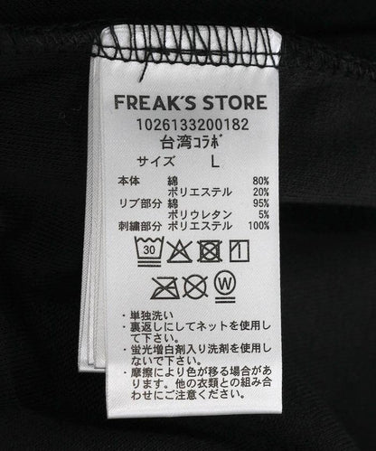 PARI PARI apt.×SAUVENIR×FREAK'S STORE 聯名 ALL NIGHT SAUNA KANNAIGI 附收納袋毛圈套裝