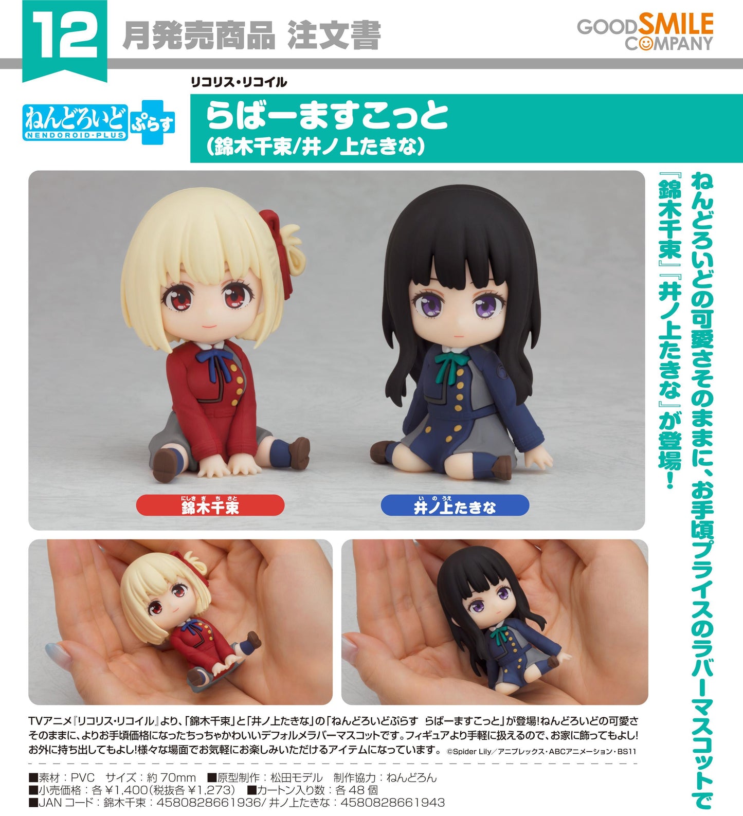 《莉可麗絲》 ねんどろいどぷらす 井ノ上たきな 橡膠掛件