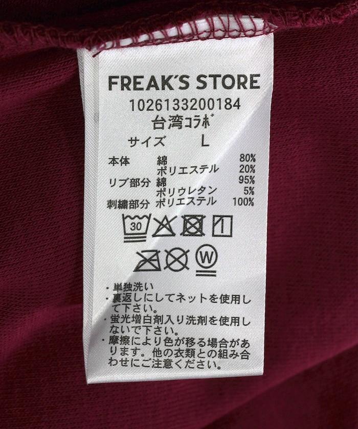 大世界×SAUVENIR×FREAK'S STORE 聯名 ALL NIGHT SAUNA KANNAIGI 附收納袋毛圈套裝