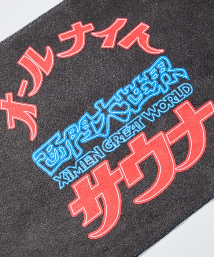 大世界×SAUVENIR×FREAK'S STORE 聯名 ALL NIGHT SAUNA 毛巾網眼包套裝