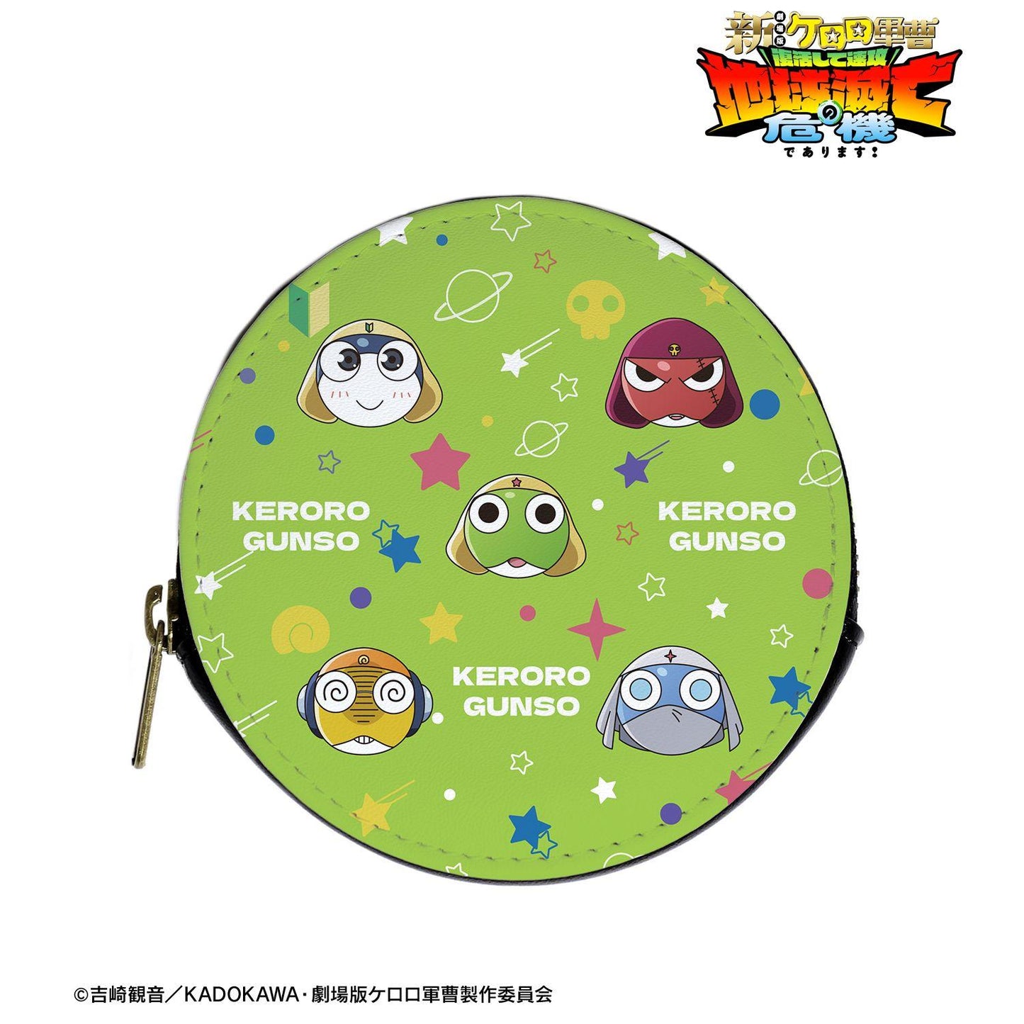 新劇場版☆《Keroro軍曹》 復活して速攻地球滅亡の危機であります！ 主題圖案 圓形零錢包