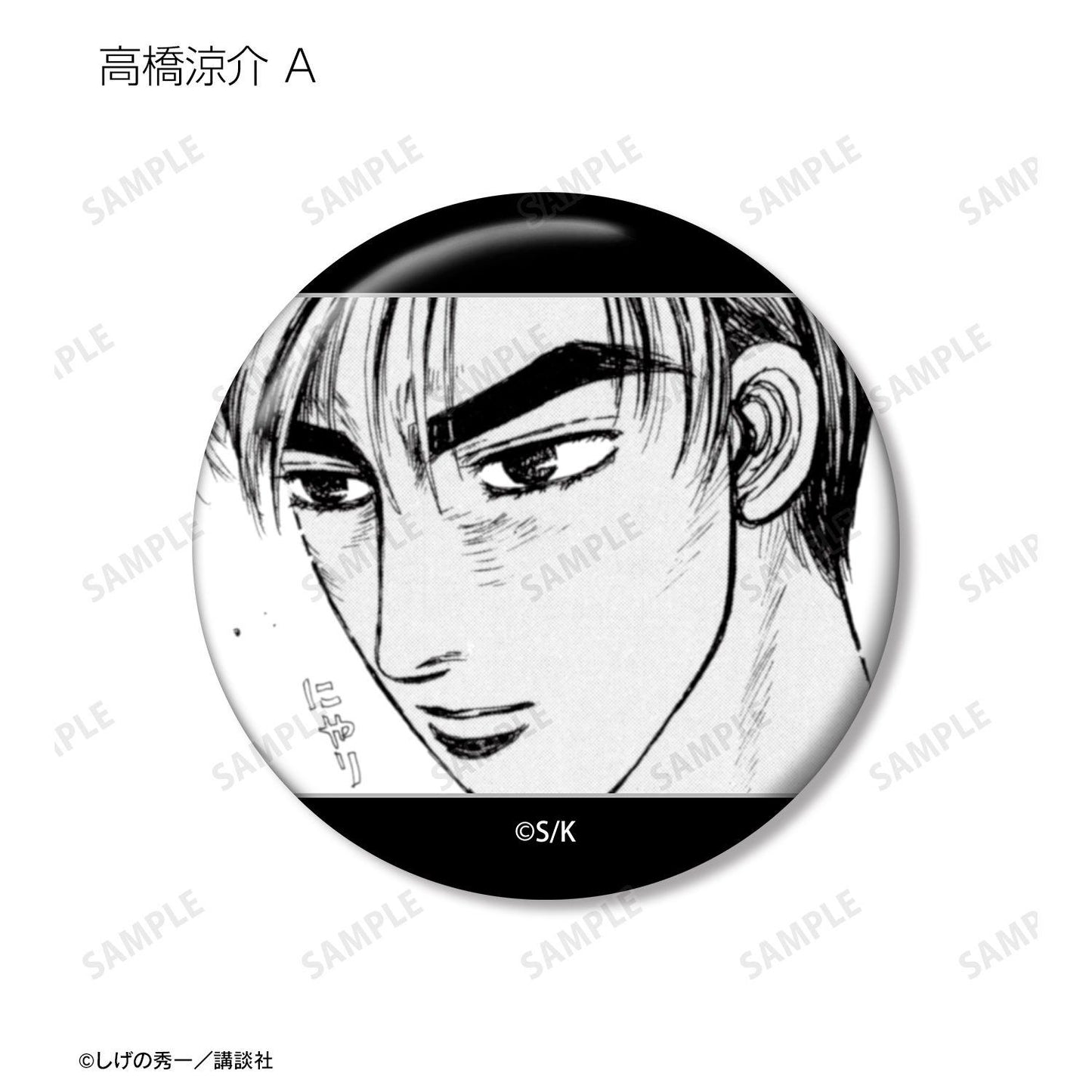 《頭文字D》 原作漫畫分鏡徽章 10枚入 完整盒裝
