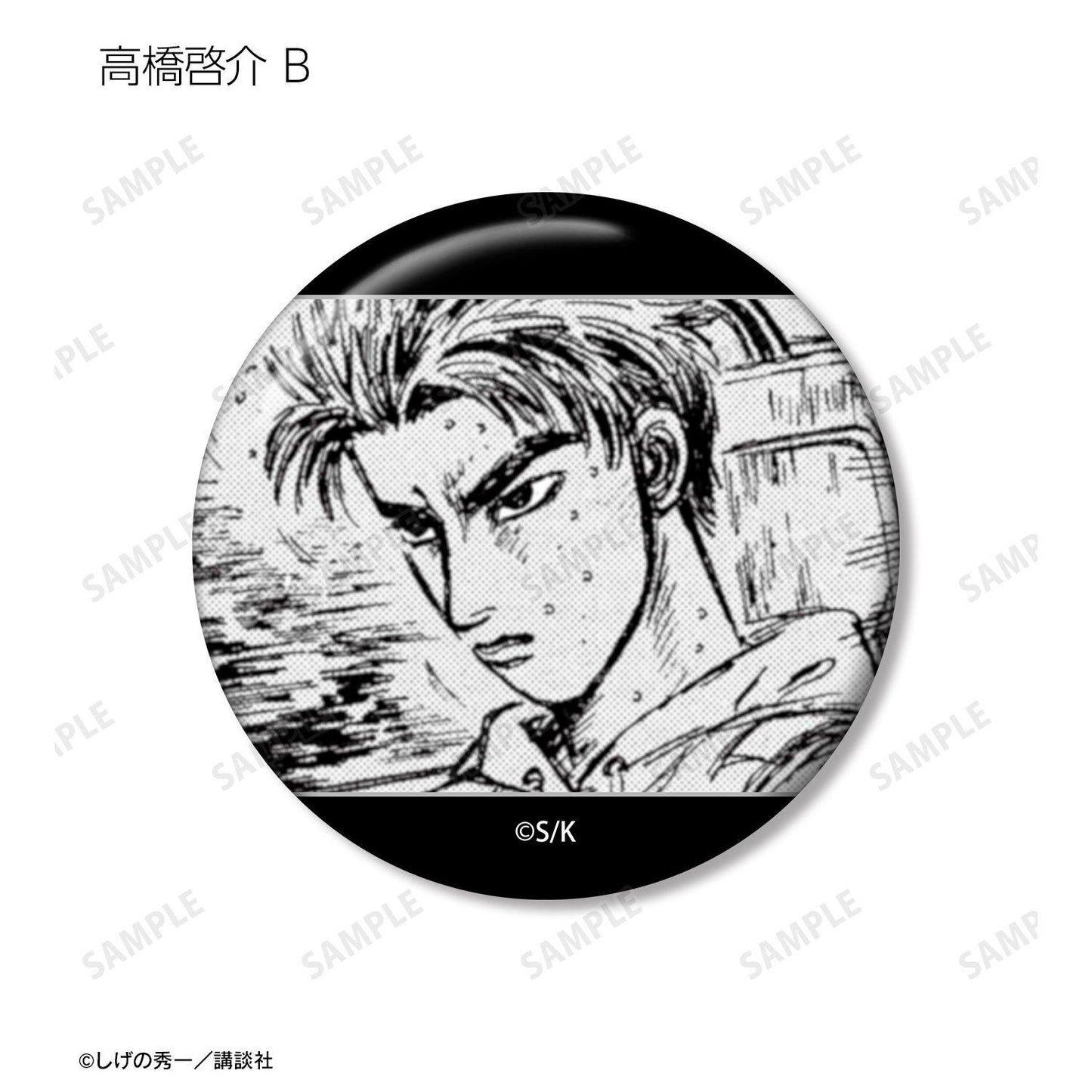 《頭文字D》 原作漫畫分鏡徽章 10枚入 完整盒裝