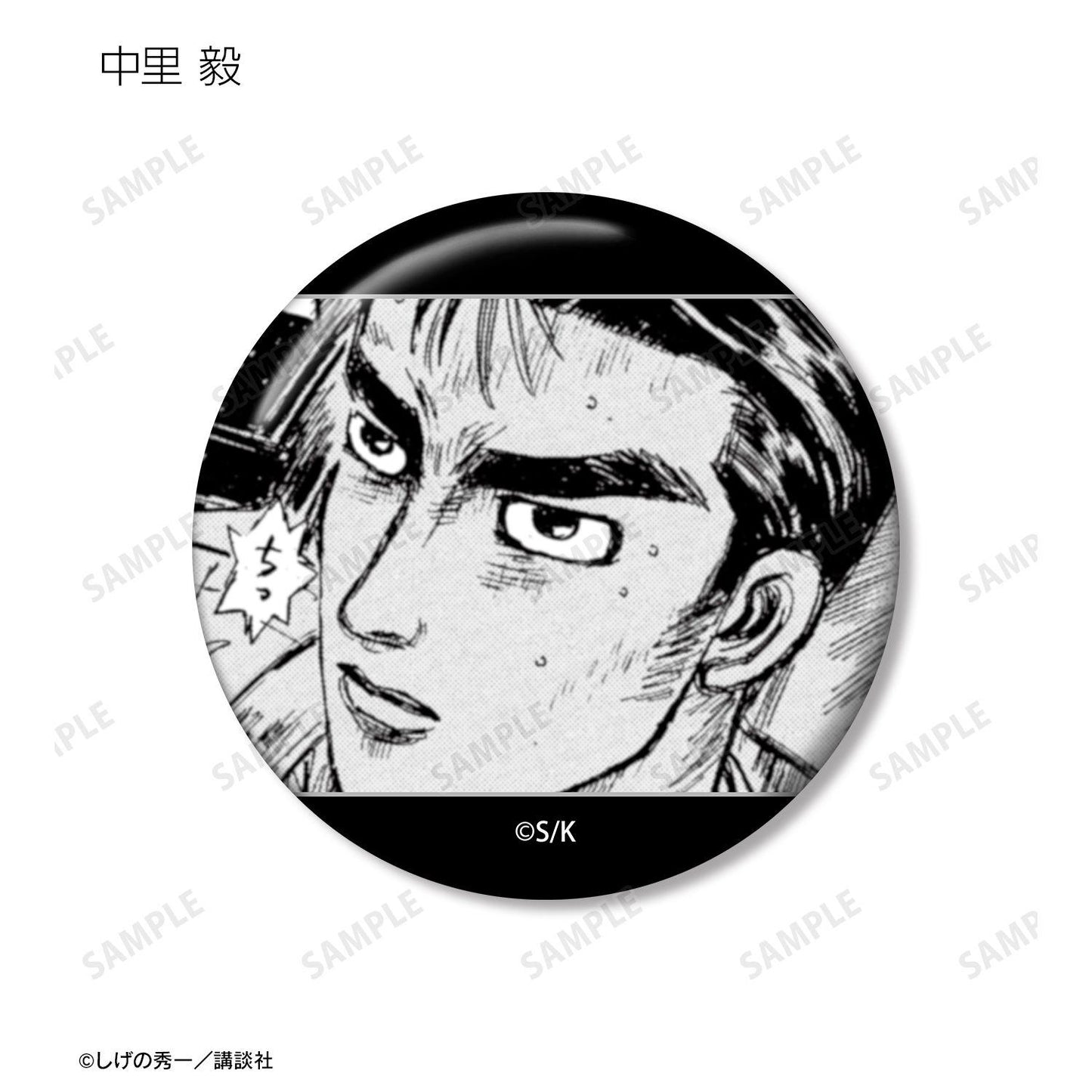 《頭文字D》 原作漫畫分鏡徽章 10枚入 完整盒裝