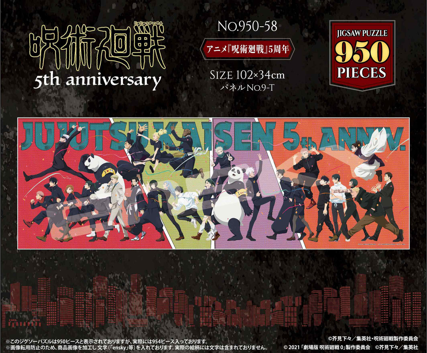 咒術回戰 5週年 拼圖 950片 950-58