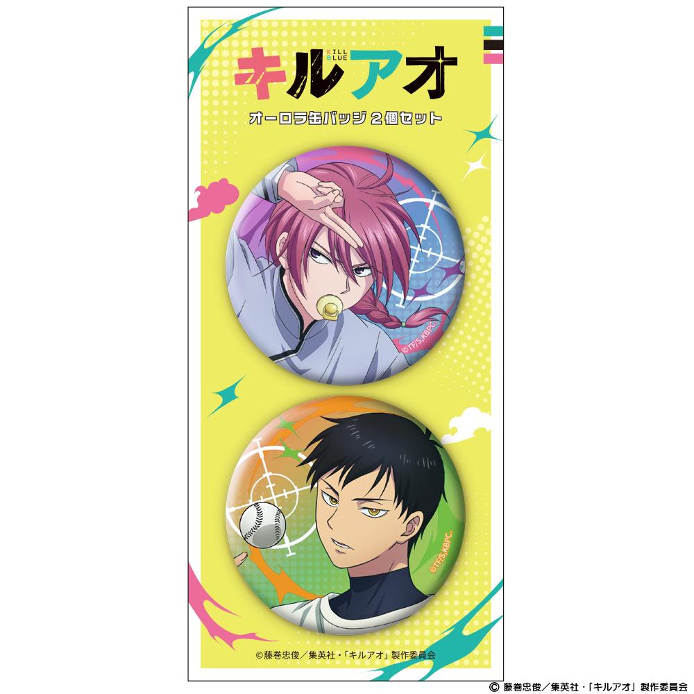キルアオ（殺手青） 古波鮫シン＆天童天馬 極光徽章 2件套