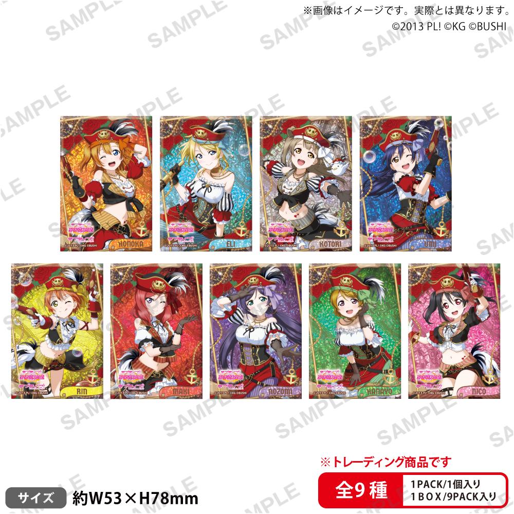 ラブライブ!スクールアイドルフェスティバル（LoveLive!學園偶像祭） μ's 海盜ver. 方形鐳射徽章收藏 【整盒裝／9個入】