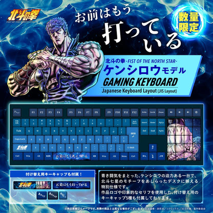 《北斗神拳》 -FIST OF THE NORTH STAR- 健次郎款 遊戲鍵盤（JIS配列）