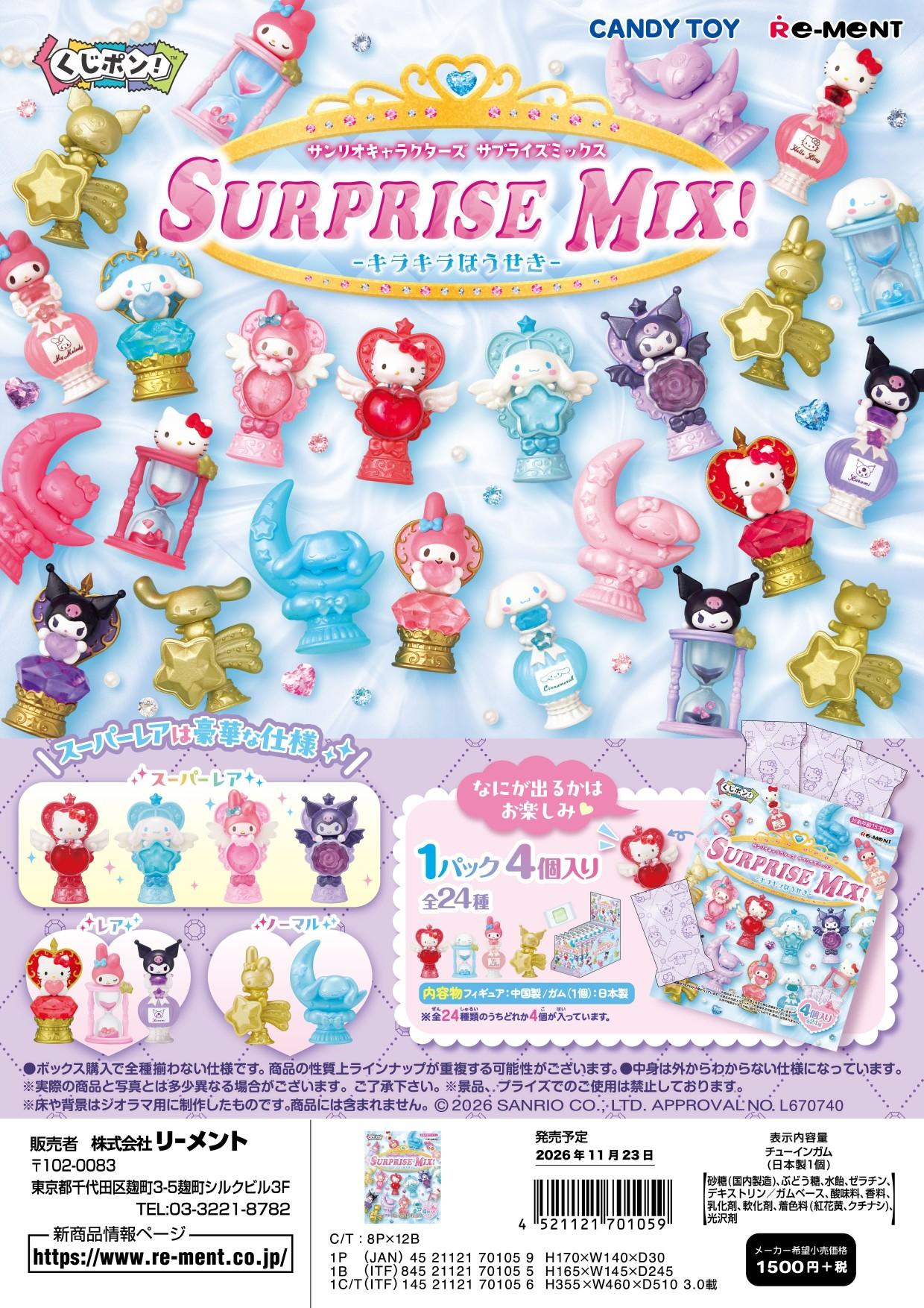 サンリオ（三麗鷗） くじポン! SURPRISE MIX! -キラキラほうせき- BOX裝 8個入