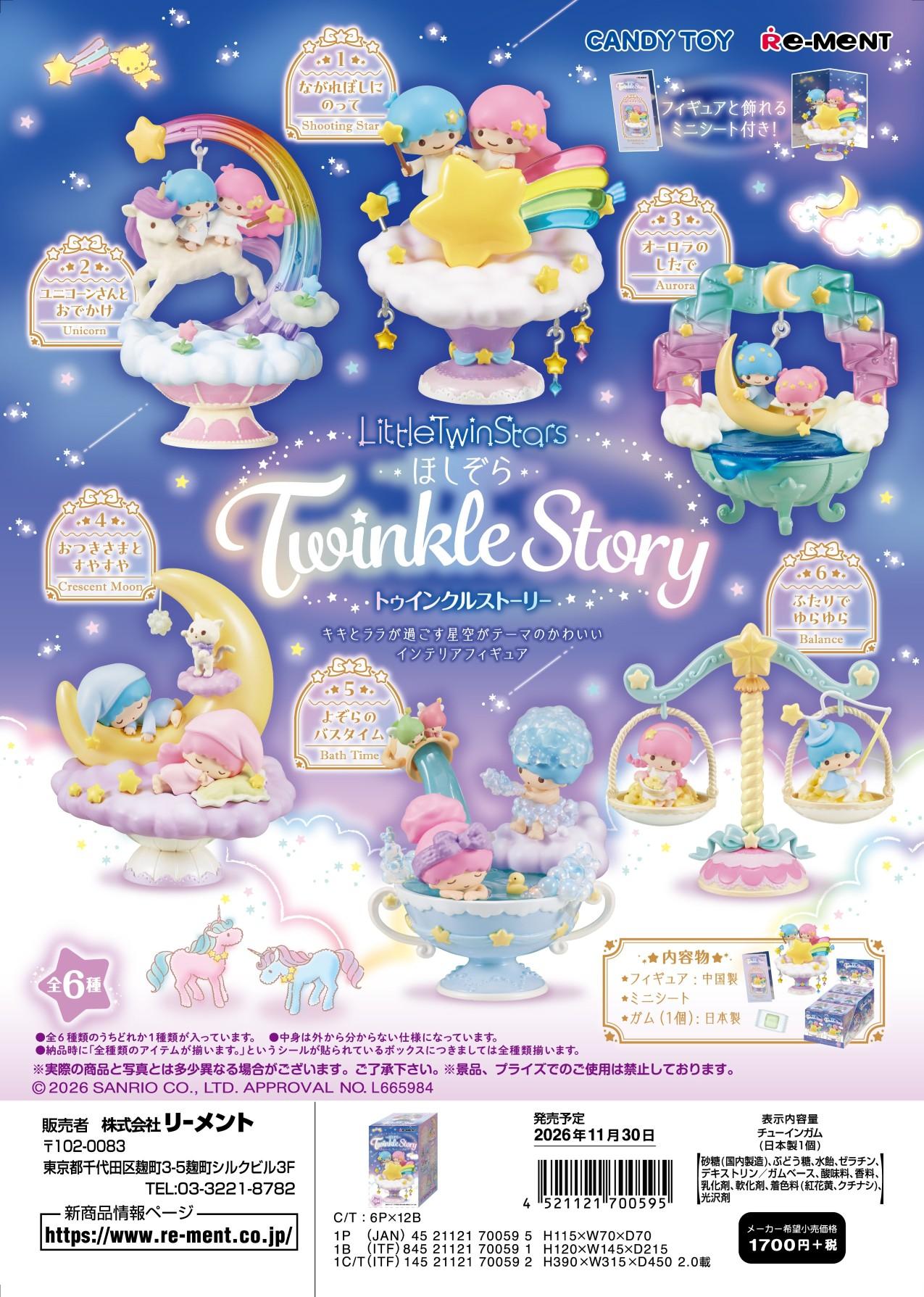 サンリオ LITTLE TWIN STARS ほしぞらトゥインクルストーリー 【BOX/6個入】【整盒】