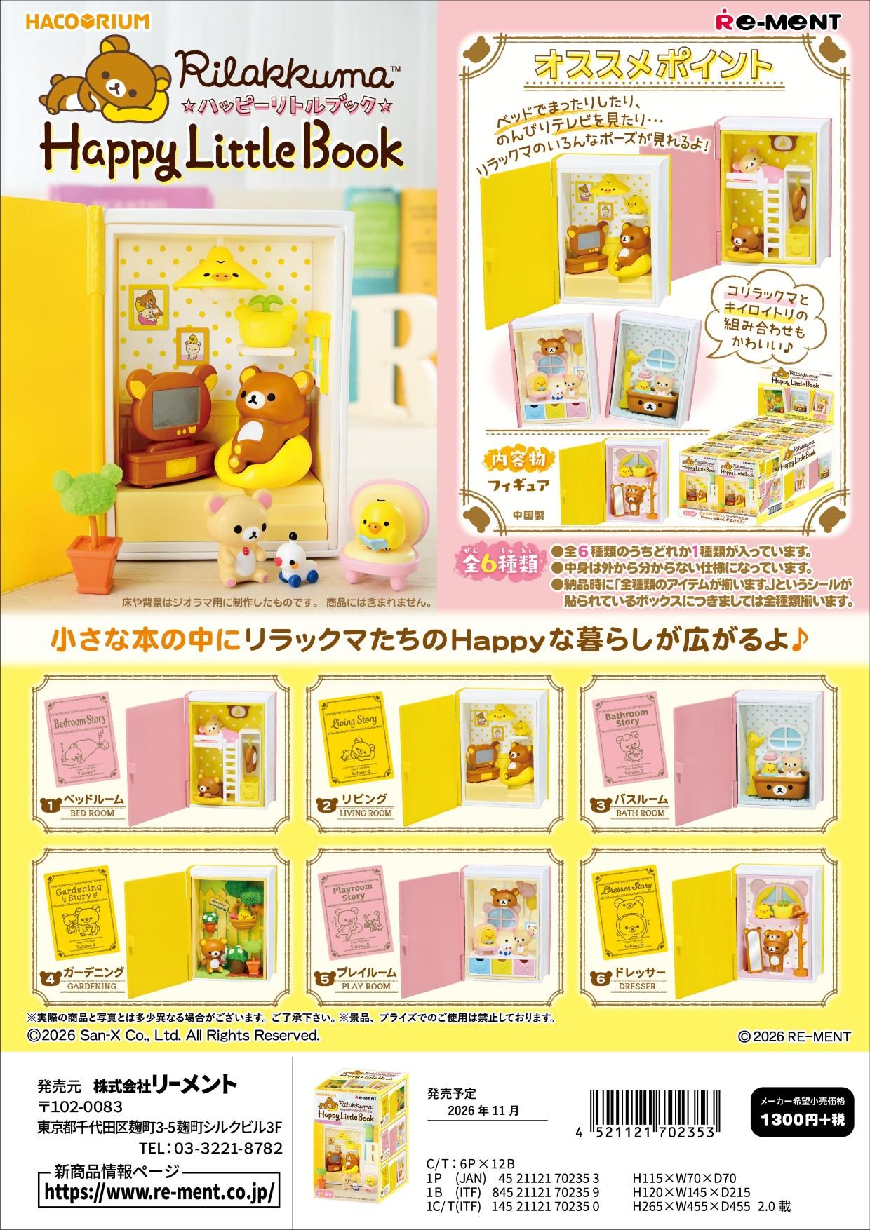 輕鬆熊 ハコリウム Happy Little Book 【BOX／6個入り】【コンプリートBOX】