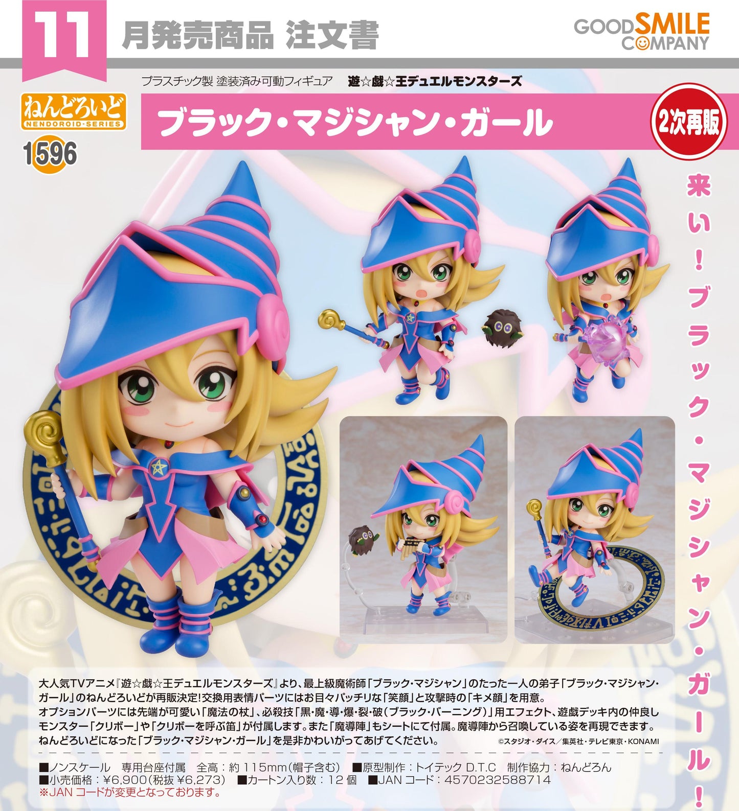 遊☆戱☆王デュエルモンスターズ（遊戲王怪獸之決鬥） 粘土人 黑魔導女孩
