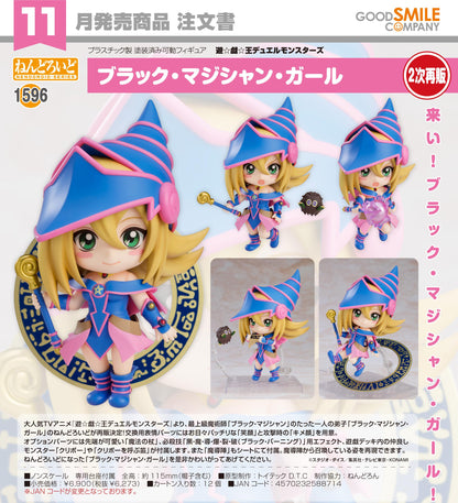 遊☆戱☆王デュエルモンスターズ（遊戲王怪獸之決鬥） 粘土人 黑魔導女孩