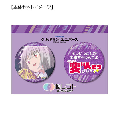 電光超人古立特 ユニバース 新條アカネ 75mm推しゴト徽章套裝