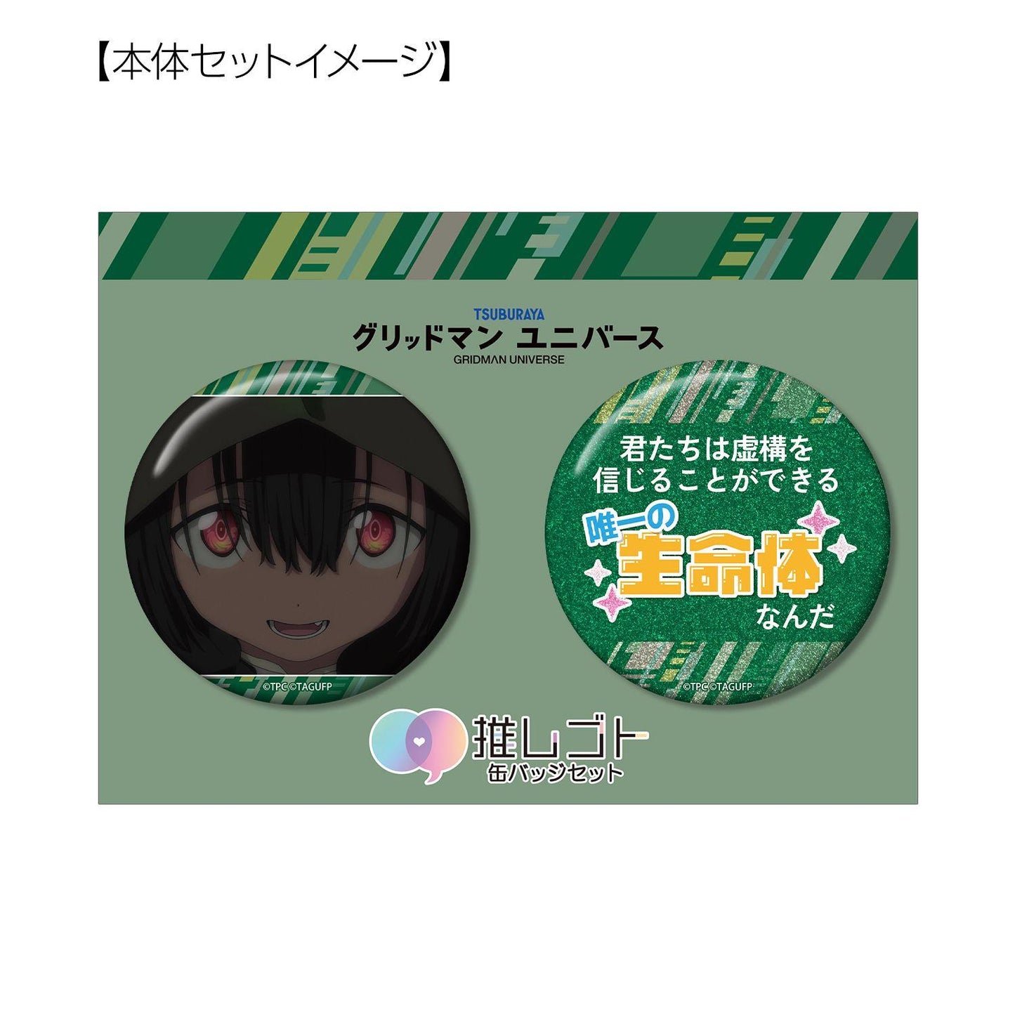 電光超人古立特（SSSS.GRIDMAN） 怪獸少女ア諾西拉斯（2代目） 75mm應援徽章套裝