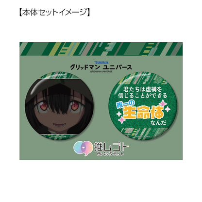 電光超人古立特（SSSS.GRIDMAN） 怪獸少女ア諾西拉斯（2代目） 75mm應援徽章套裝