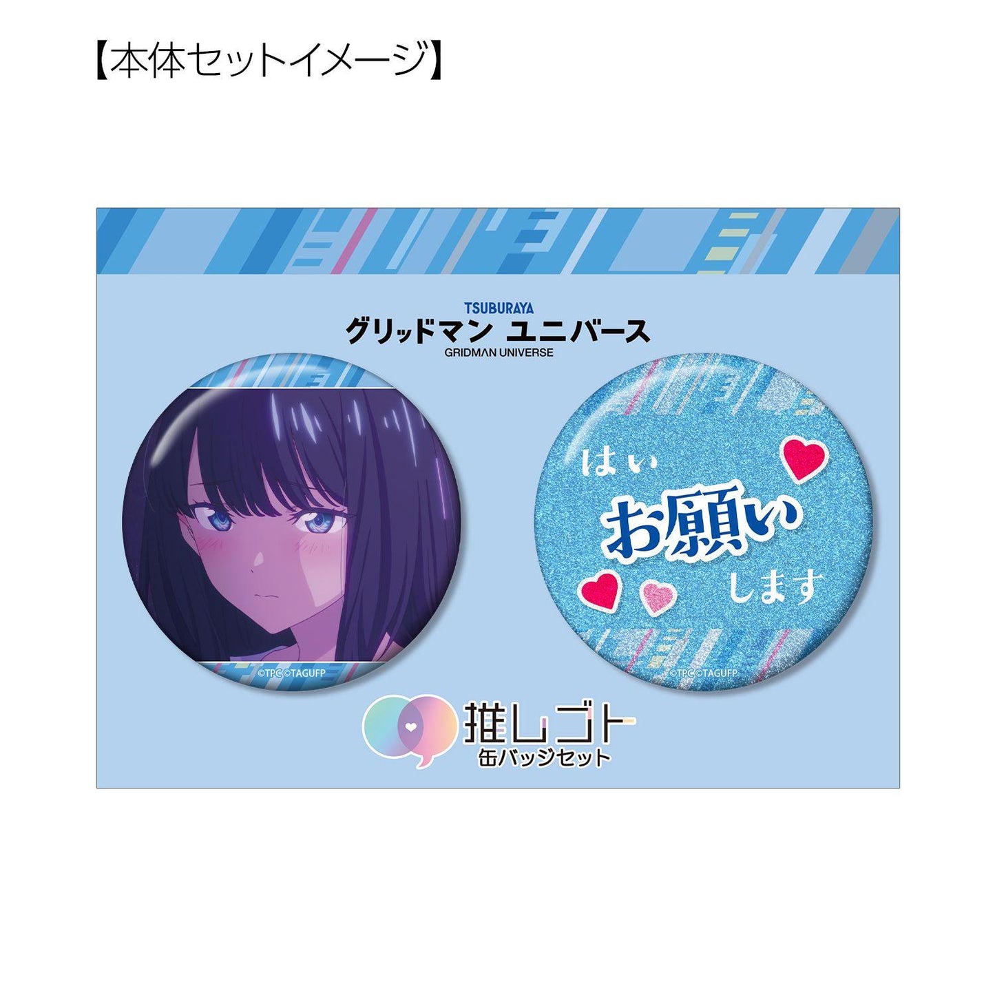 電光超人古立特（SSSS.GRIDMAN） 寶多六花 75mm應援徽章套裝