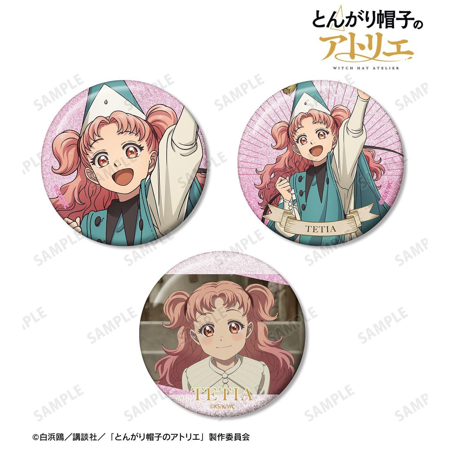 とんがり帽子のアトリエ（尖帽子的魔法工坊） テティア 閃粉徽章3件套