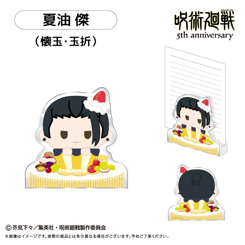 咒術回戰 5週年 亞克力立牌便籤夾 Vol.2 夏油傑（懷玉·玉折）