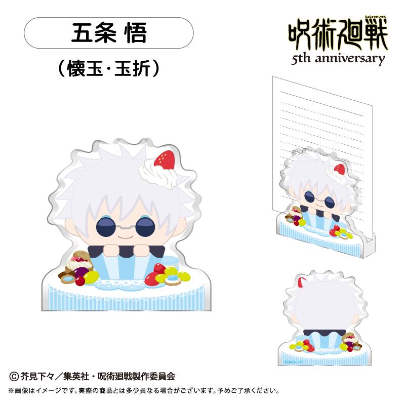 咒術回戰 5週年 亞克力立牌便籤夾 Vol.2 五條悟（懷玉·玉折）