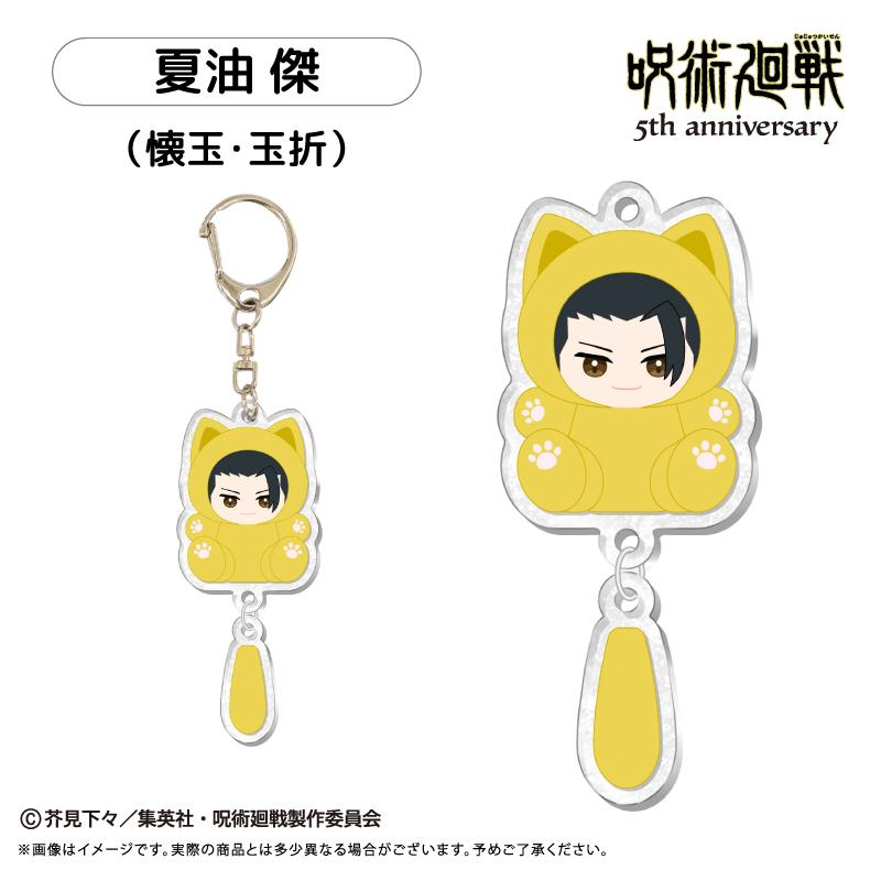 咒術回戰 5週年 たぴにゃんこ 搖搖亞克力鑰匙扣 Vol.2 夏油傑（懐玉・玉折）