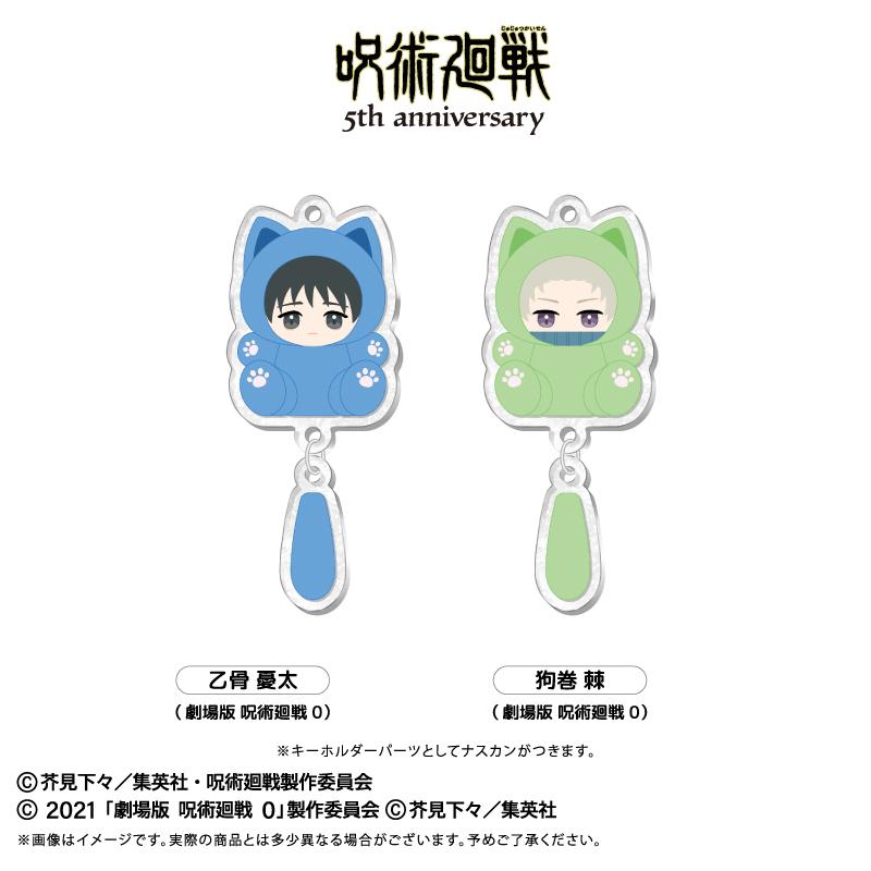 咒術回戰 5週年 たぴにゃんこ 搖搖亞克力掛件 Vol.3 乙骨憂太（劇場版 咒術回戰 0）