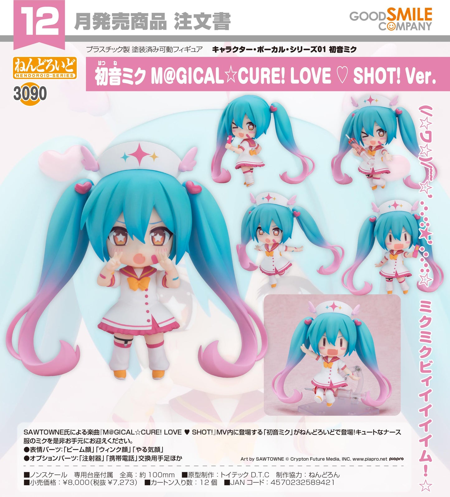 初音未來 ねんどろいど キャラクター・ボーカル・シリーズ01 初音未來 M@GICAL☆CURE! LOVE ♡ SHOT! Ver. 手辦