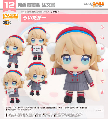 しぐれうい ねんどろいど ういだがー