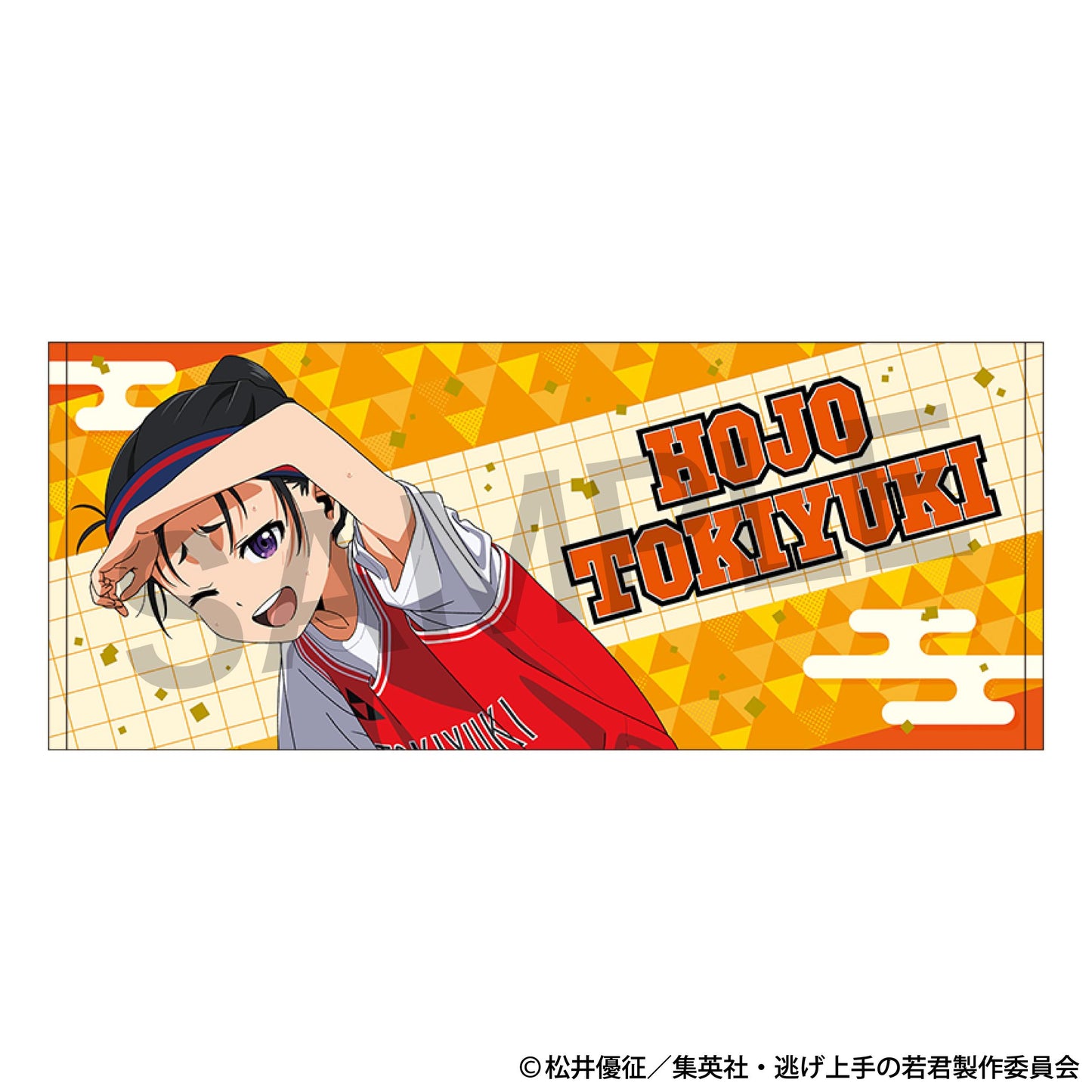 《擅長逃跑的殿下》 フェイスタオル/北條時行 運動之秋