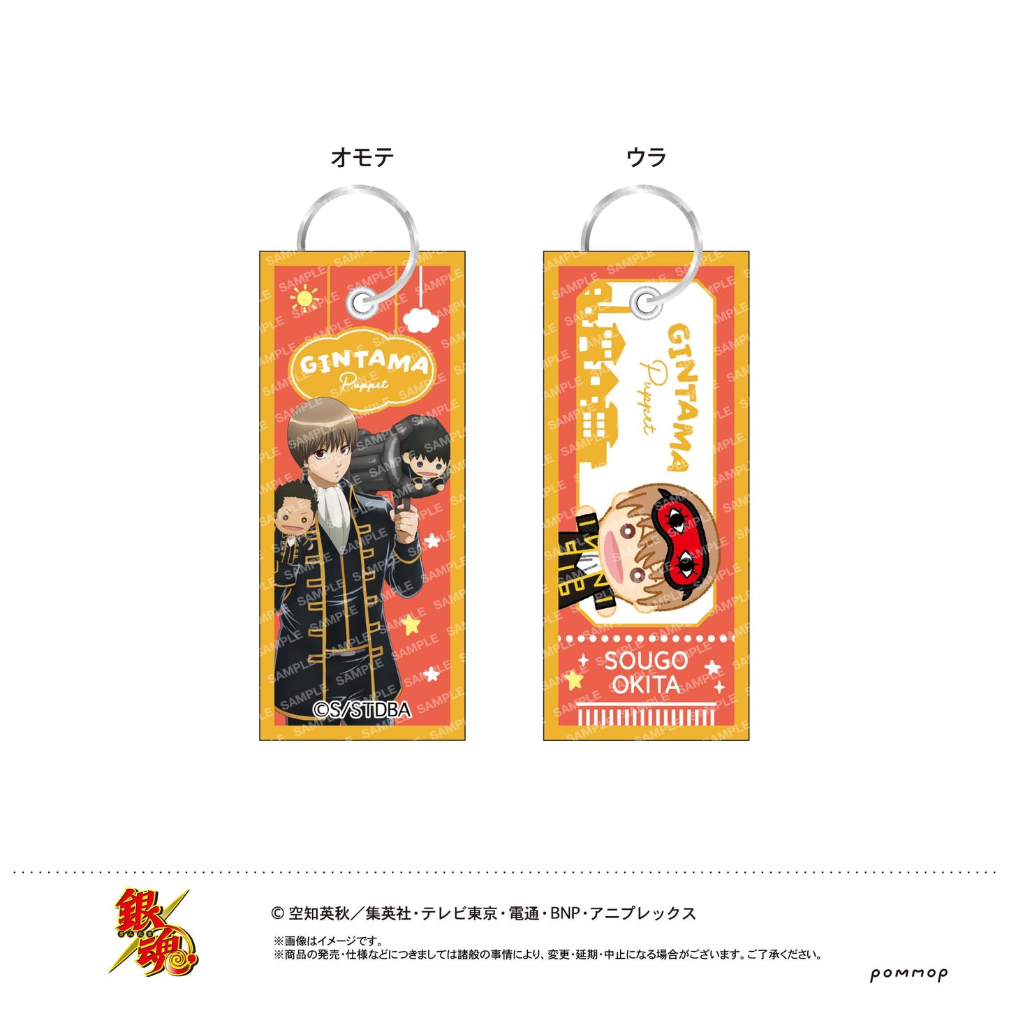 銀魂（銀魂） 飛行標籤-玩偶- C 沖田總悟