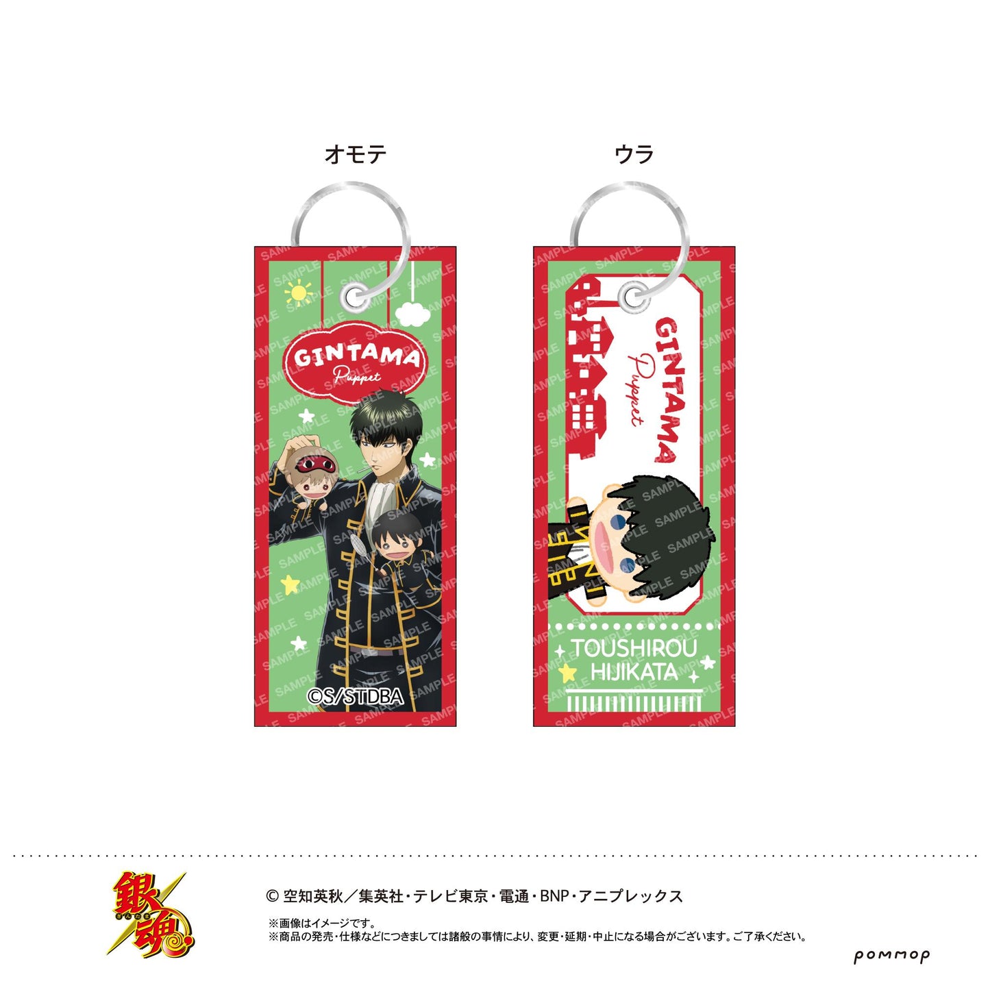 銀魂（銀魂） フライトタグ-パペット- B 土方十四郎