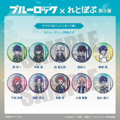 藍色監獄（藍色監獄） れとぽぷ系列 第8彈 閃亮徽章 【BOX／10包入】