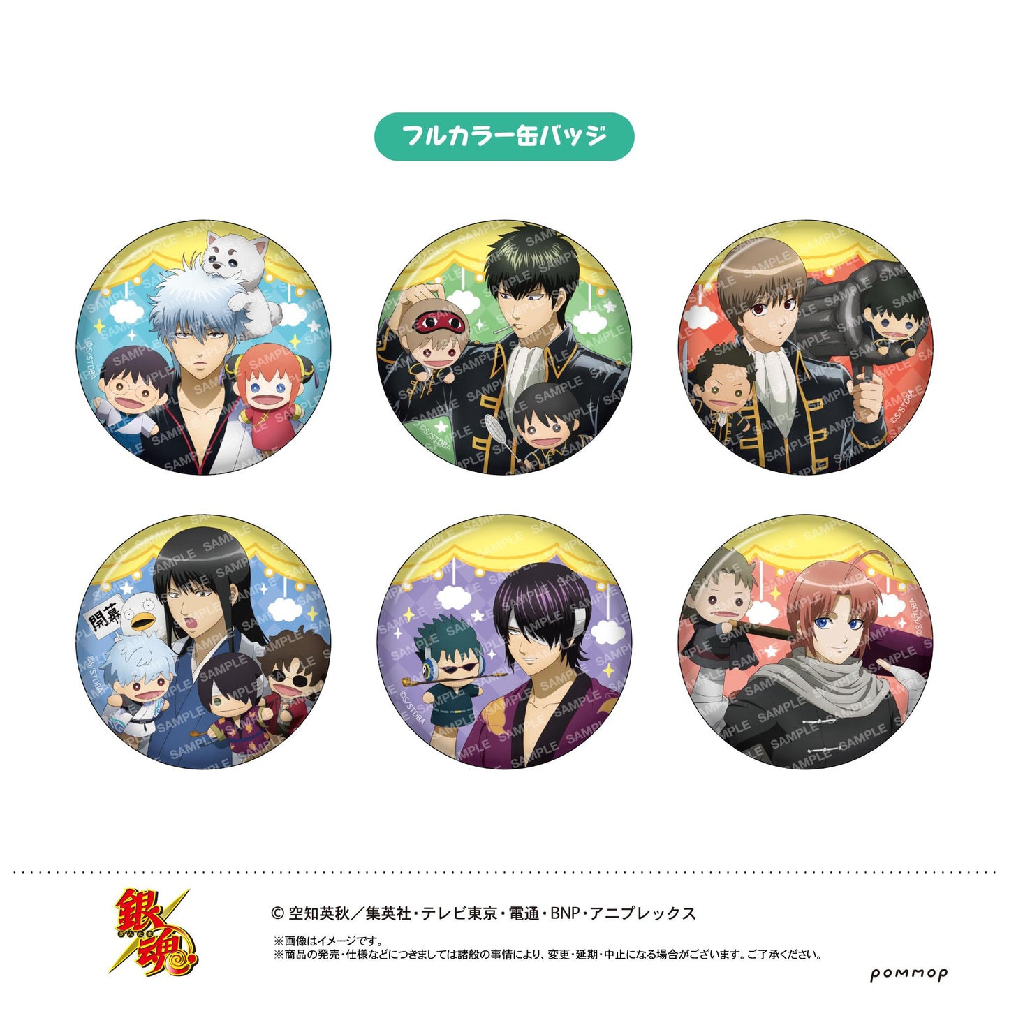 銀魂（銀魂） 玩偶系列 徽章收藏 【BOX／7個裝】