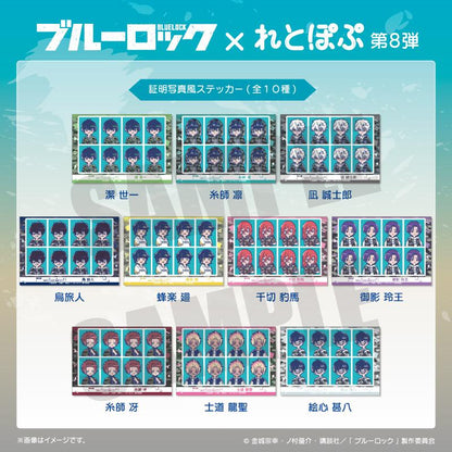 藍色監獄（藍色監獄） れとぽぷ系列 第8彈 潔世一 證件照風貼紙
