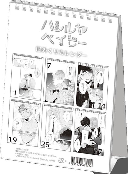 ハレルヤベイビー 日めくり日曆 17頁