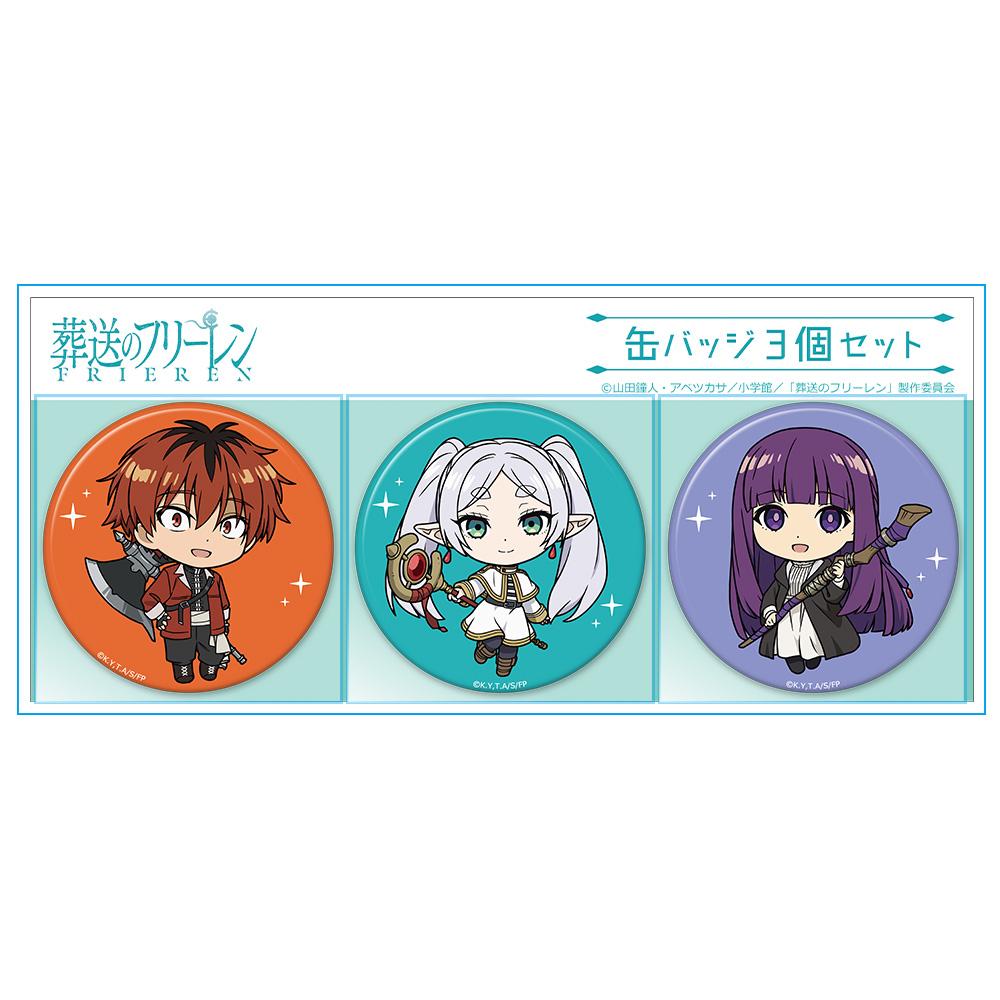 葬送のフリーレン（葬送的芙莉蓮） 芙莉蓮&費倫&修塔爾克 徽章3件套