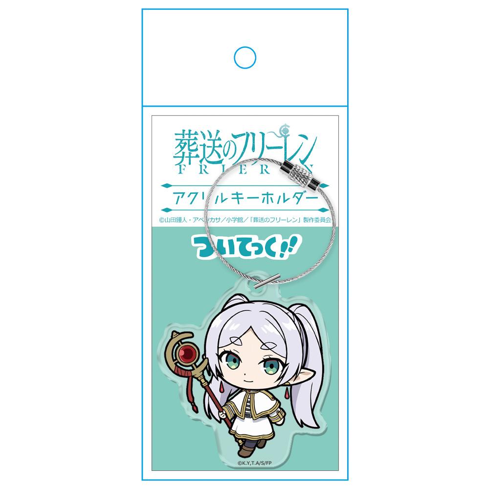 葬送のフリーレン（葬送的芙莉蓮） 芙莉蓮 亞克力鑰匙扣 ついてっくver.